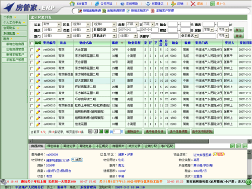 北京天增房产连锁公司签约房管家ERP软件